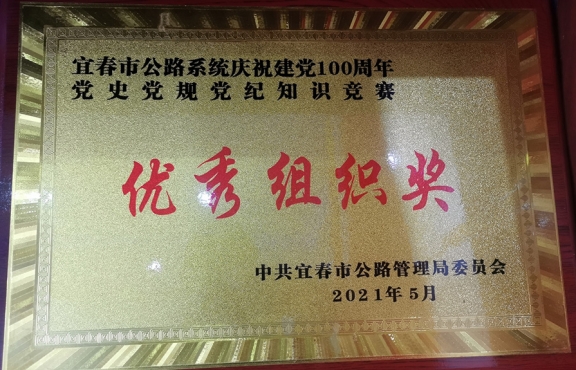 2020年度 知識競賽優(yōu)秀組織獎(jiǎng)